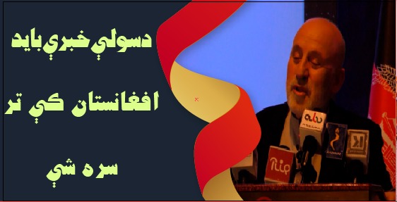 د سولې خبرې دې په افغانستان کې ترسره شې 